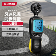 得力（deli） 數字風(fēng)速儀高精度便攜風(fēng)溫測量?jì)x手持式測風(fēng)儀風(fēng)量計風(fēng)速傳感器