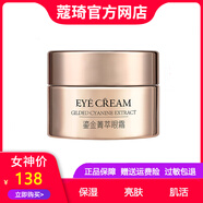 蔻琦蔻琦粒子防曬霜熔巖精華水氣墊cc洗面奶凍干粉防護噴霧祛痘膏套裝 蔻琦鎏金菁萃眼霜（二瓶）