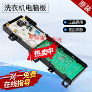 小天鵝滾筒洗衣機TG100-1420WDXG電腦板電路主板17138100015752 電腦板【一年?！?
                                         title=