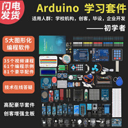 萬(wàn)贊編程教具套裝arduino uno r3 創(chuàng)客教育開(kāi)發(fā)板學(xué)習(xí)實(shí)驗(yàn)入門(mén)圖形化 豪華套件+創(chuàng)客主板+視頻課程