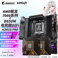 技嘉AMD 7000系列R7 7800X3D 7700/R5 7500F+B650 B850M X870E主板CPU套裝 板u套裝 B650M AORUS PRO AX電競雕WiFi R7 7700【