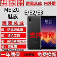 洛恒魅族魅藍E3屏幕總成E2/E手機觸摸液晶 M741顯示屏M851Q內外A680一 魅藍E屏幕總成[不帶框-黑色]