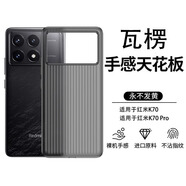 POZZO適用于紅米K70pro手機(jī)殼RedmiK70Pro保護(hù)套磨砂超薄防摔保護(hù)殼防指紋瓦楞光柵行李箱親膚 透黑