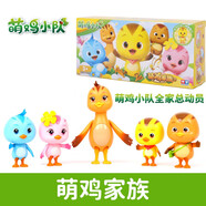 奧迪雙鉆（AULDEY）萌雞小隊玩具公仔呆萌可愛(ài) 觸摸發(fā)聲男孩女孩禮物大號兒童玩具 萌雞家族