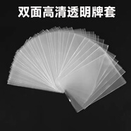 桌游卡套 牌套 卡膜  100張裝 高透平口袋子 10絲 游戲卡牌保護套 6.5*9CM (1包約100張)發(fā)京東物流