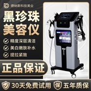 黑珍珠皮膚管理綜合儀美容院銀棕美容儀氫氧大氣泡儀器面部泡泡機 黑珍珠【ABS】8合1 +護膚面膜*3
