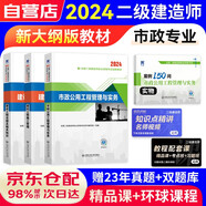 備考2025二級(jí)建造師2024教材 二建教材創(chuàng)新教材市政工程管理與實(shí)務(wù)+法規(guī)+施工管理全科4本 贈(zèng)案例150問(wèn)網(wǎng)課視頻課程四大班次+名師講義+手機(jī)電腦題庫(kù)軟件含真題習(xí)題