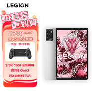 聯(lián)想（Lenovo）拯救者Y700 2025 8.8英寸游戲平板 16+512G WIFI 白 游戲手柄套裝