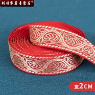 刺繡絲帶布條花邊輔助料少數民族服裝花邊民族風(fēng)配飾中國風(fēng)飾品 07款【寬云朵】 2cm 拍下1件為1米長(cháng)(多件不剪斷)