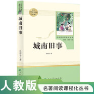 城南舊事人教版名著閱讀課程化叢書(shū) 初中語(yǔ)文教科書(shū)配套書(shū)目 七年級(jí)上冊(cè)