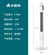 艾美特塔扇充電電風扇FTW50BR直流遙控無葉扇家用智能落地扇FT80R 遙控款FT80R