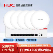 華三（H3C）3000M千兆雙頻吸頂式無(wú)線AP大戶型Magic全屋WiFi6商用全覆蓋企業(yè)級(jí)家用辦公組網(wǎng)POE供電路由器 3000M WiFi6吸頂AP*5+9口大功率主機(jī)
