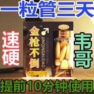 【官方店旗艦】金槍不倒丸升級(jí)款枸杞牡蠣12片可搭原裝德國小鋼炮男用一力快速起效瑪卡美國v8黑金剛正品 拍三盒發(fā)五盒【夜夜笙歌你追她逃】 搭一粒硬三天老婆不讓成人不上頭不臉紅男性私人用品