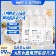 貝純家用洗潔精食品級(jí)奶瓶果蔬餐具清洗劑天然酵素不傷手去農(nóng)殘餐具凈 香檸花830ml*3瓶+泵頭*1