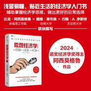 微觀經(jīng)濟(jì)學(xué) 第三版 2024年諾貝爾經(jīng)濟(jì)學(xué)獎(jiǎng)得主 達(dá)龍 阿西莫格魯作品 寫給大眾的經(jīng)濟(jì)學(xué)入門讀本 掌握經(jīng)濟(jì)思維 預(yù)測(cè)經(jīng)濟(jì)變化 宏觀經(jīng)濟(jì)學(xué) 現(xiàn)代經(jīng)濟(jì)增長(zhǎng)導(dǎo)論作者