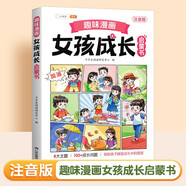 斗半匠 趣味漫畫(huà)女孩成長(zhǎng)啟蒙書(shū) 小學(xué)生課外閱讀書(shū)籍6-14歲兒童趣味心理學(xué)啟蒙繪本青春期少年安全教育 暑假作業(yè) 一升二暑假銜接 小升初暑假銜接