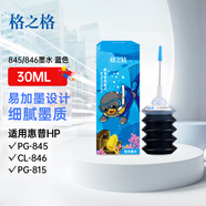 格之格適用佳能PG-845XL CL-846XL PG-840 830佳能打印機通用墨水青色30ML