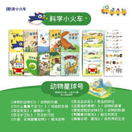 現(xiàn)貨當日發(fā)】科學小火車系列繪本全40冊 國際獲獎 幼兒園科學繪本閱讀 3歲以上兒童繪本4一6歲 中大班繪本3到6-8歲注音版寶寶睡前書讀物四五歲小小科學家 科學小火車10冊【動物星球號】贈口袋書10本