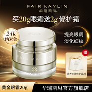 華瑞凱琳素養(yǎng)黃金眼霜淡化眼紋緊致眼周黑眼圈浮腫補(bǔ)水男女學(xué)生 20g
