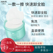 艾米爾（AMIIR）卸妝冰膜卸妝濕巾棉深層清潔滋潤補水爽膚便攜懶人一次性卸妝液
