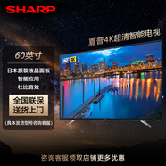 夏普60SU470 60SU475 60M4 60SU575 4K超清日本原裝屏智能網(wǎng)絡(luò)電視 60英寸 【具體發(fā)貨型號咨詢客服】