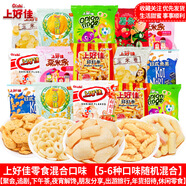 旺旺雪餅仙貝米餅旺旺大禮包膨化餅干休閑食品零食新款開(kāi)袋即食 上好佳混合口味100包