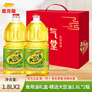 金龍魚 精選一級大豆油900ml食用油小瓶1.8/5升整箱糧油米組合套裝禮盒 【食用油禮盒】一級大豆油1.8L*2