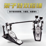 雅尼克架子鼓雙踩架子鼓雙踏雙踩練習(xí)器全套專業(yè)腳踩踩錘底鼓合金踏板 架子鼓雙踩（順滑耐用）