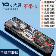 Jeep大指揮官PHEV自由客行車記錄儀流媒體后視鏡手機(jī)APP互聯(lián)雙頭 十寸（手機(jī)APP/語音聲控）不帶卡 單攝像頭（車前錄像