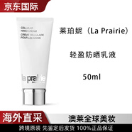 萊珀妮（La Prairie）反重力精華瓊貴面霜藍(lán)魚子緊致抗皺 七夕情人節(jié)生日禮物送女友 輕盈防曬乳液