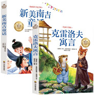 克雷洛夫寓言+新美南吉童話（全2冊）國際大獎美繪注音典藏版 6-12歲小學生課外閱讀書籍 兒童文