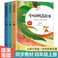 全3冊四年級上冊閱讀課外書必讀快樂讀書吧中國世界古希臘羅馬神話故事老師推薦正版人教版小學生閱讀經(jīng)典書