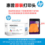 HP惠普打印機(jī)墨水GT53/52原裝310/410/418/518/510/531/538/5820/618打印機(jī)墨盒墨水 惠普MOH50AA/GT52彩色打印頭