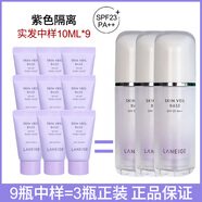 LANEIGE韓國正品隔離氣墊紫色綠色粉色雪紗防曬霜遮瑕 紫隔離中樣10ML[9支裝]