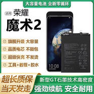 適用華為榮耀magic2手機電池NTS-AL00擴大容量魔術(shù)2原裝原廠(chǎng)電池 榮耀magic2電池【工具包+4