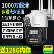 銳視威超高清雙攝像頭監(jiān)控室外360度無死角帶夜視全景手機(jī)遠(yuǎn)程監(jiān)控器家用無線4g戶外防水家庭網(wǎng)絡(luò)攝像機(jī) 【雙攝WiFi續(xù)航版】含128G內(nèi)存卡
