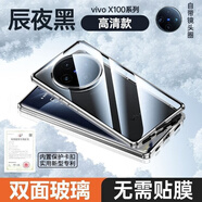 適用vivoX100手機殼金屬磁吸X100Pro雙玻璃防窺一體防摔手機保護殼套 辰夜黑【高清款】 VIVOX90s