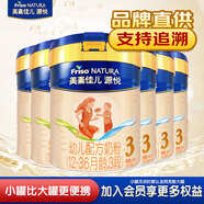 美素佳兒（Friso）美素金裝源悅幼兒配方奶粉荷蘭原裝進口 3段 400g 6罐 【2400克】