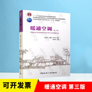 高等學校建筑環(huán)境與設備工程專業(yè)規(guī)劃教材 流體力學 第四版龍?zhí)煊迮照{(diào)第三版燃氣燃燒與應用空氣調(diào)節(jié)用制冷技術(shù)熱質(zhì)交換原理與設備 自動控制原理 任慶昌 建筑冷熱源第三版 姚楊供熱工程第二版 燃氣輸配 暖