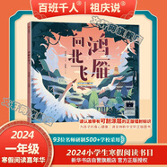 【現貨當日發(fā)】2025年祖慶說(shuō)百班千人一年級 幼兒園升一 全國小學(xué)生寒暑假閱讀課外書(shū) 百班千人暑期書(shū)目 猜猜海洋我愛(ài)媽媽爸爸倒立的兔子爸爸打妖怪小鳥(niǎo)和雕像如何越過(guò)這堵墻阿麗亞找爸爸亨利去叢林探險 鴻雁