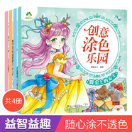 【一件包郵】創(chuàng)意涂色樂園套裝4冊 公主涂色畫本繪畫冊公主畫畫本兒童階梯涂色畫簡筆畫寶寶學畫畫早教益智