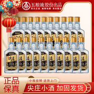 五糧液綿柔尖莊小酒版 濃香型白酒  【口糧酒】 50度 100mL 20瓶 黑標(biāo)小酒