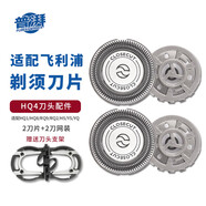 普湃適用飛利浦剃須刀頭HQ3/PQ1系列HQ4刀頭刀網(wǎng)配件適配HQ46/HQ30/PQ189兩個刀片+兩個刀網(wǎng)+刀頭支架