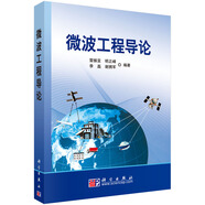 微波工程導(dǎo)論