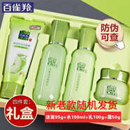 百雀羚（PECHOIN）水乳 套裝女草本精粹驚喜禮盒洗面奶水乳面霜護膚化妝品四件套裝 【四件套】草本精粹驚喜套裝禮盒