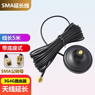 航圣 SMA內(nèi)螺內(nèi)針LTE信號(hào)天線高增益共享智能自動(dòng)售貨機(jī)適用于華為4G路由器B316B310B315B311增強(qiáng)信號(hào) 底座式 5米天線延長(zhǎng)線【不含天線】 標(biāo)配