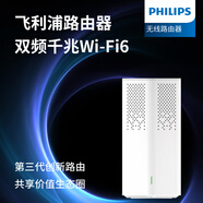 飛利浦路由器千兆無線家用WiFi6雙頻5G無線高速路由器 穿墻