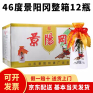 景陽(yáng)岡酒1號白酒透瓶景陽(yáng)岡賴(lài)茆純糧釀造山東特產(chǎn)聊城地方名酒白酒整箱 46度 240mL 12瓶 小老虎整箱