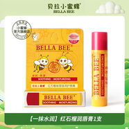 貝拉小蜜蜂 BELLA BEE潤唇膏兒童小女孩專用秋冬季保濕滋潤補水男女孩嬰幼兒潤唇膏 紅石榴唇膏