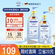 哈羅閃（sanosan）嬰兒洗發(fā)沐浴露二合一套裝400ml*2 【0-12歲】?jì)和窗l(fā)水易沖洗